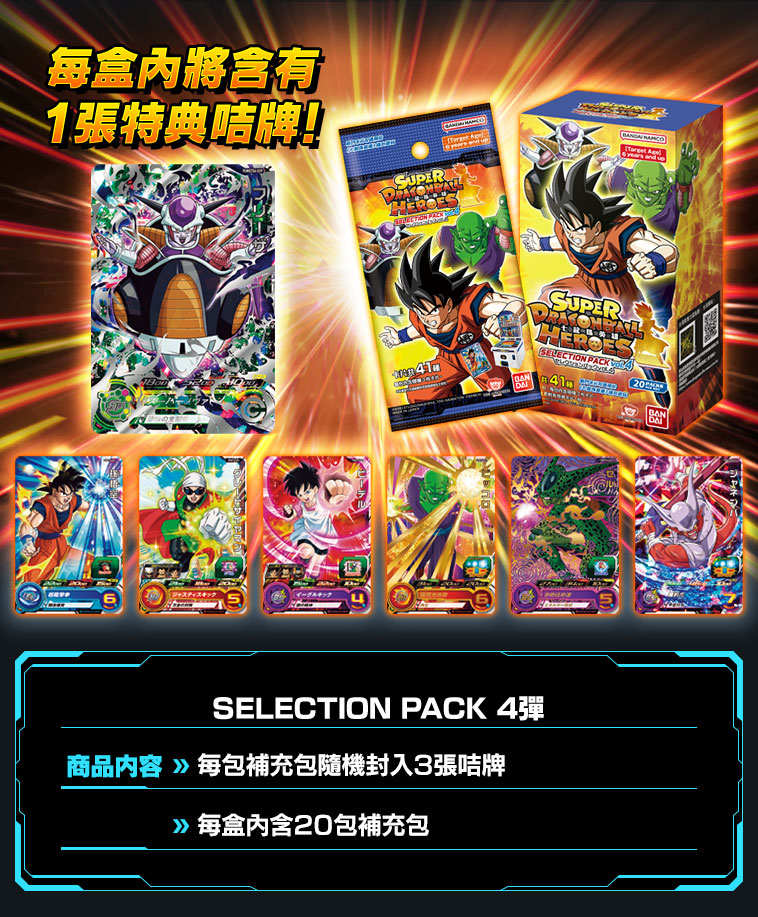 SELECTION PACK 4彈