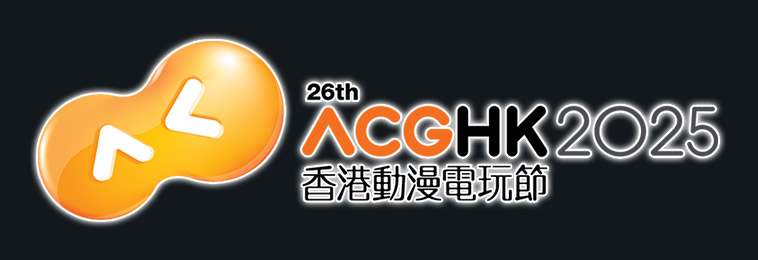 香港動漫電玩節2025