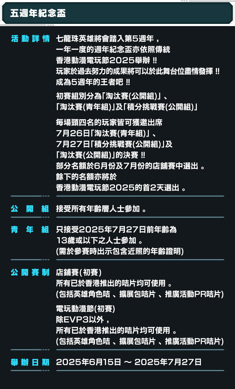 五週年紀念盃