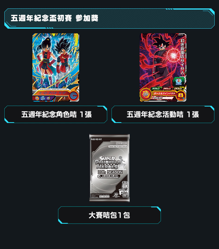 五週年紀念盃初賽 參加獎