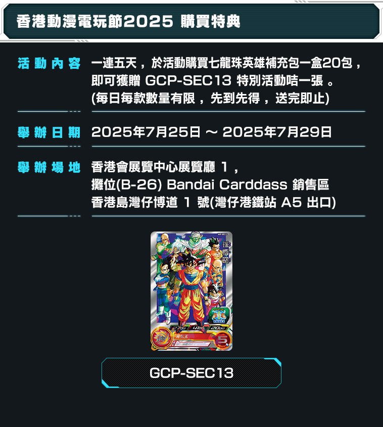 香港動漫電玩節2025 購買特典