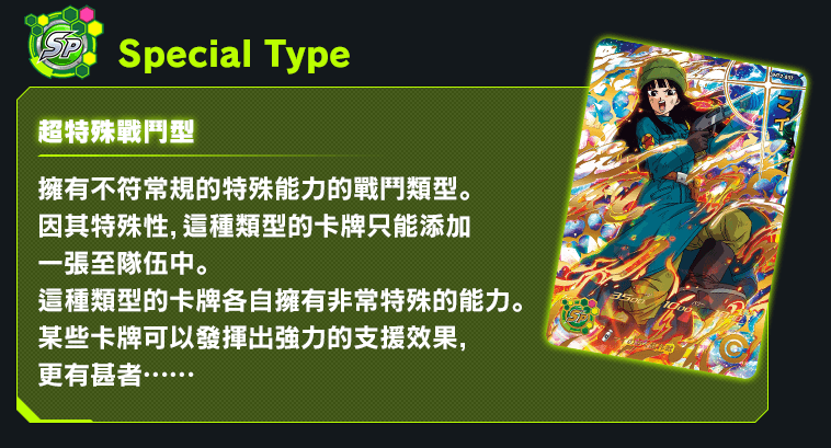 Special Type
