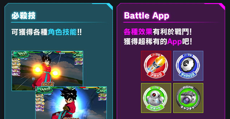 必殺技・Battle App