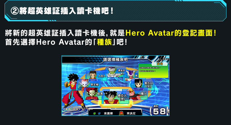 ②登記自己的「Hero Avatar」！