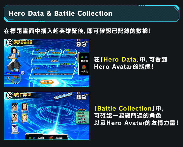Hero Data & Battle Collection