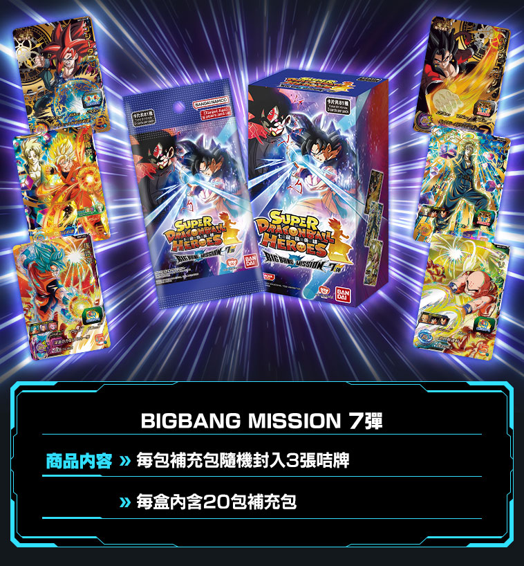 BIGBANG MISSION 7彈