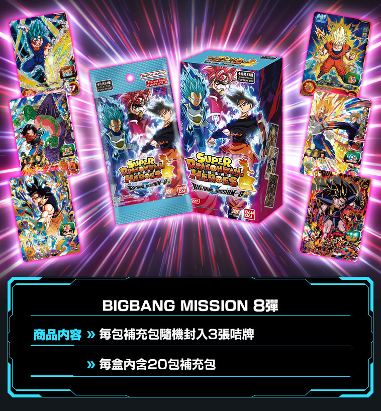 BIGBANG MISSION 8彈