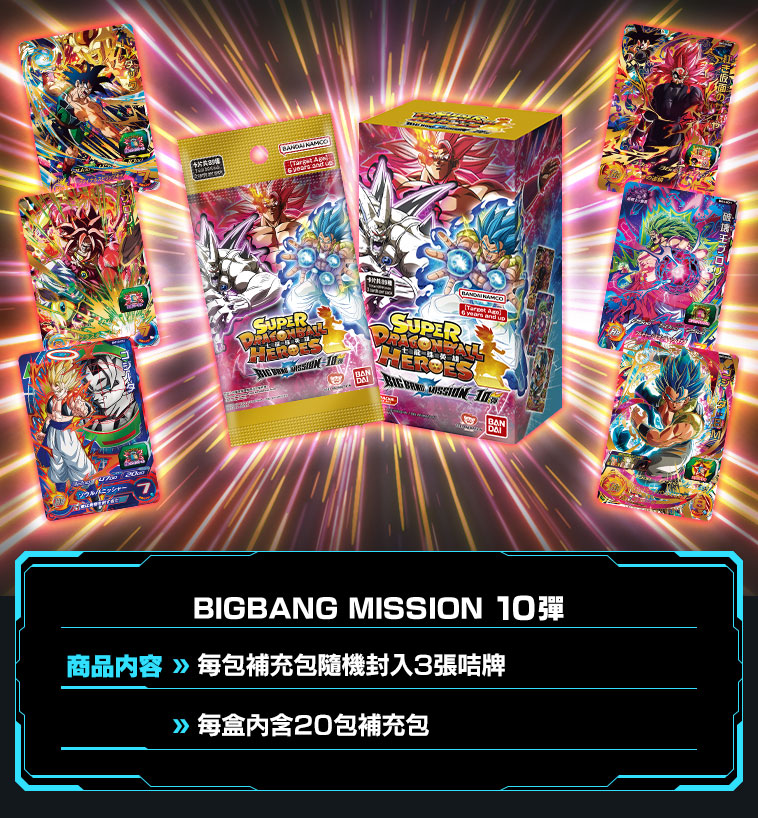 BIGBANG MISSION 10彈