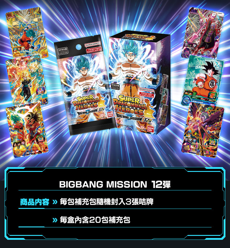 BIGBANG MISSION 12彈