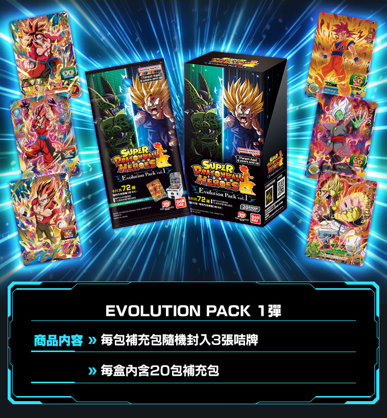 EVOLUTION PACK 1彈