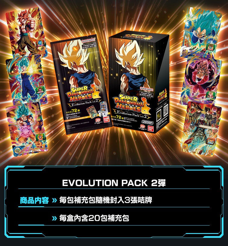 EVOLUTION PACK 2彈