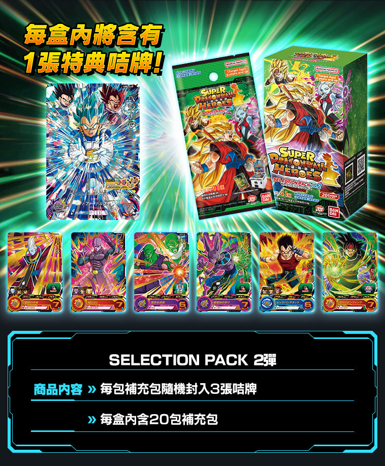 SELECTION PACK 2彈