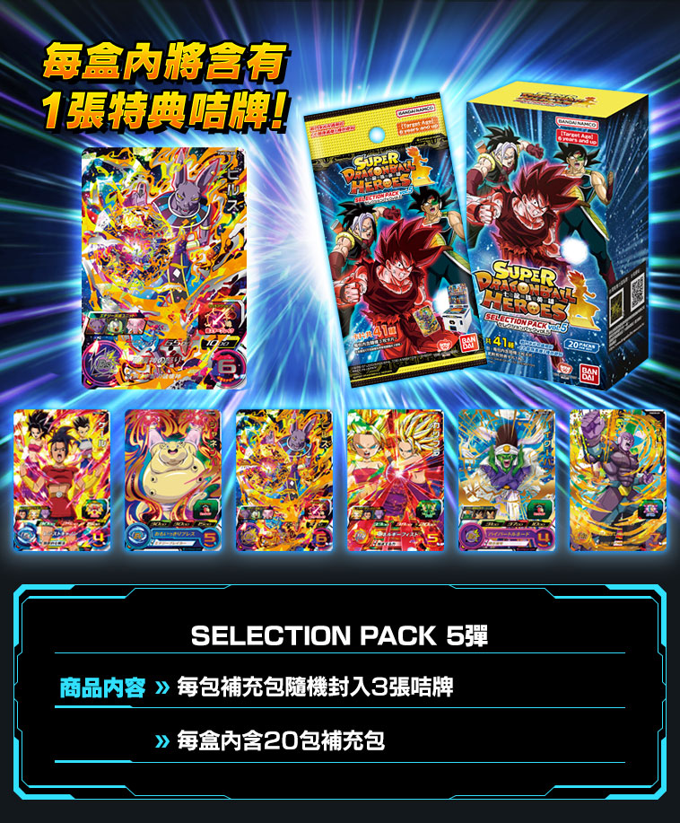 SELECTION PACK 5彈