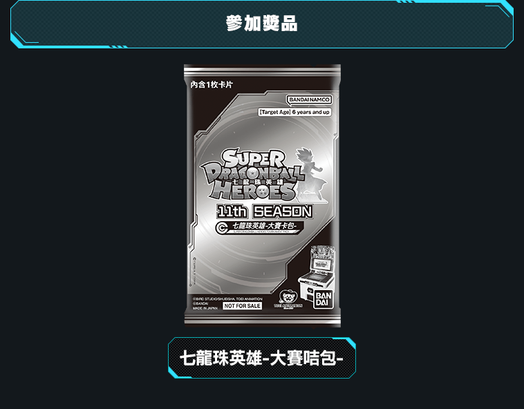 參加獎品